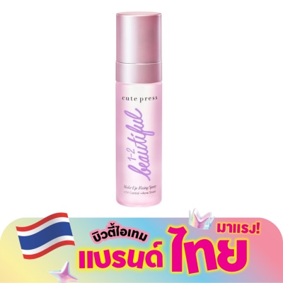 Cute Press - คิวท์เพรส วัน-ทู-บิวตี้ฟูล เมคอัพ ฟิคซิ่ง สเปรย์ 60มล.