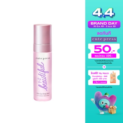 Cute Press - คิวท์เพรส วัน-ทู-บิวตี้ฟูล เมคอัพ ฟิคซิ่ง สเปรย์ 60มล.