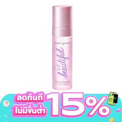 Cute Press - คิวท์เพรส วัน-ทู-บิวตี้ฟูล เมคอัพ ฟิคซิ่ง สเปรย์ 60มล.
