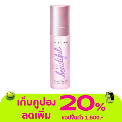 Cute Press - Cute Press 1-2-Beautiful Makeup Fixing Spray 60ml.