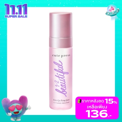 Cute Press คิวท์เพรส วัน-ทู-บิวตี้ฟูล เมคอัพ ฟิคซิ่ง สเปรย์ 60มล.