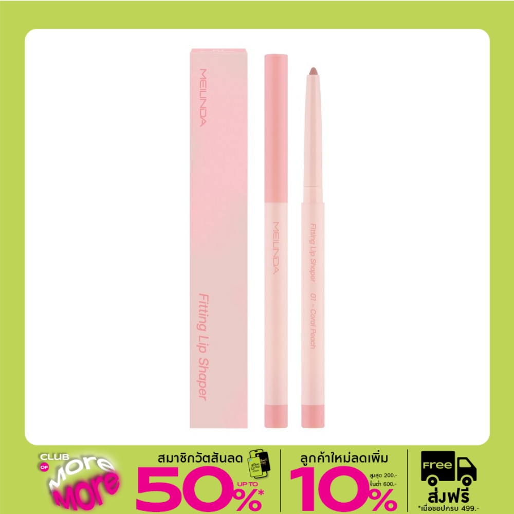 Meilinda Fitting Lip Shaper 0.28g. 01 Coral peach