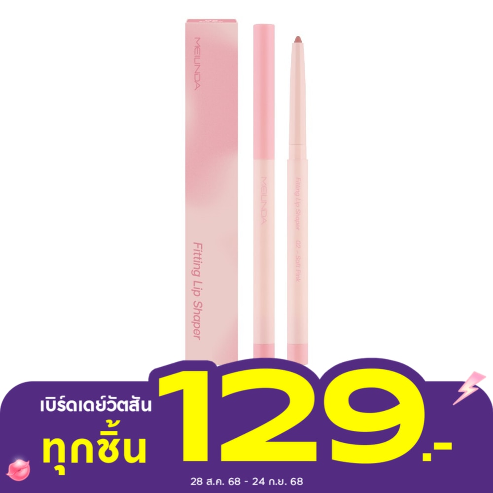 Meilinda Fitting Lip Shaper 0.28g. 02 Soft pink