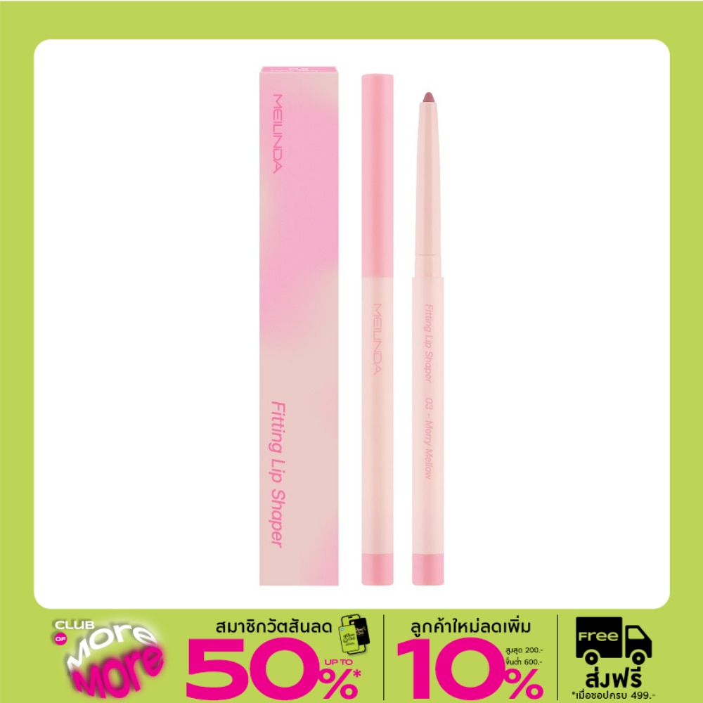 Meilinda Fitting Lip Shaper 0.28g. 03 Merry mellow