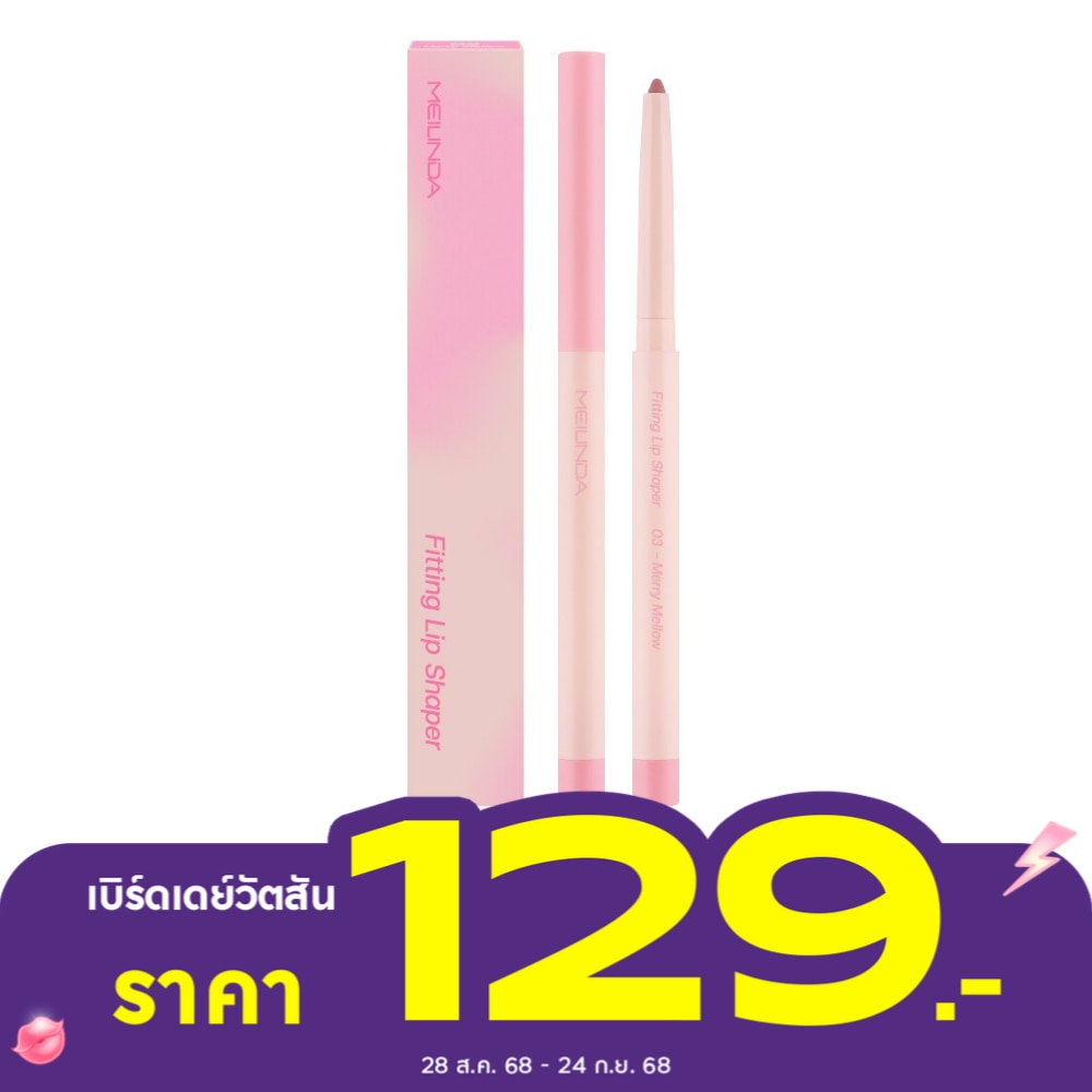เมลินดา ฟิตติ้ง ลิป เชปเปอร์ 0.28ก. 03 เมอร์รี่ เมลโล่