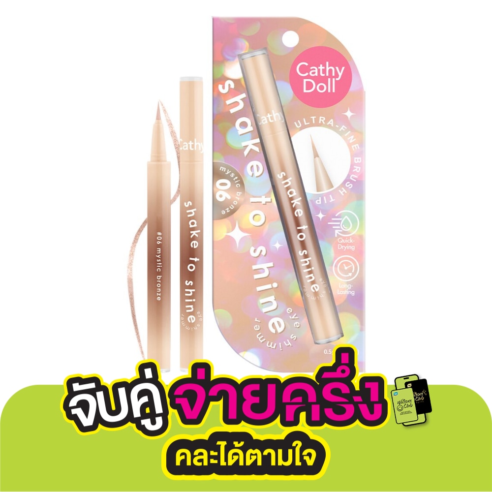 เคที่ดอลล์ เชคทูไชน์ อาย ชิมเมอร์ 0.5ก. 06 มิสติกบรอนซ์
