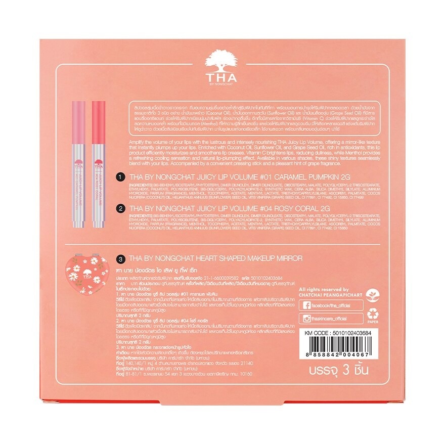 ฑาบายน้องฉัตร ไอเลิฟยู กิ๊ฟเซ็ท 3ชิ้น