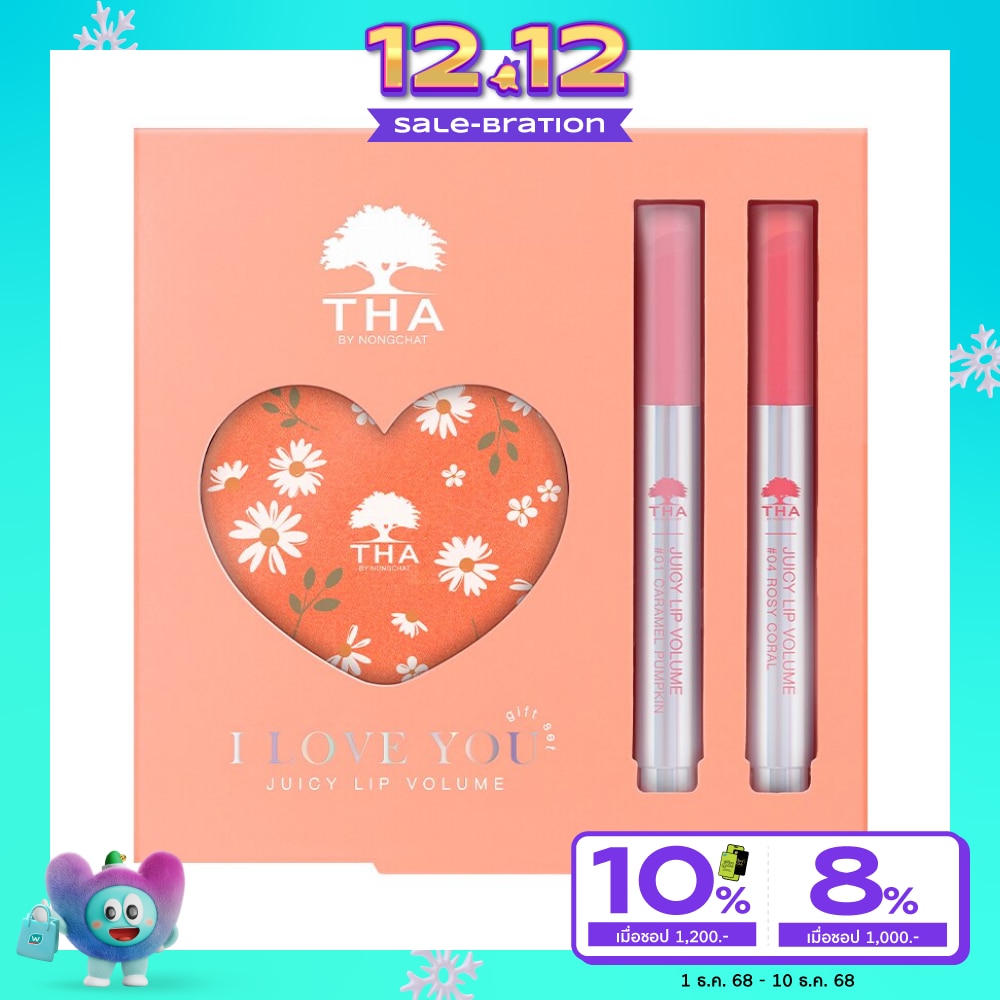 THA By Nongchat ฑาบายน้องฉัตร ไอเลิฟยู กิ๊ฟเซ็ท 3ชิ้น