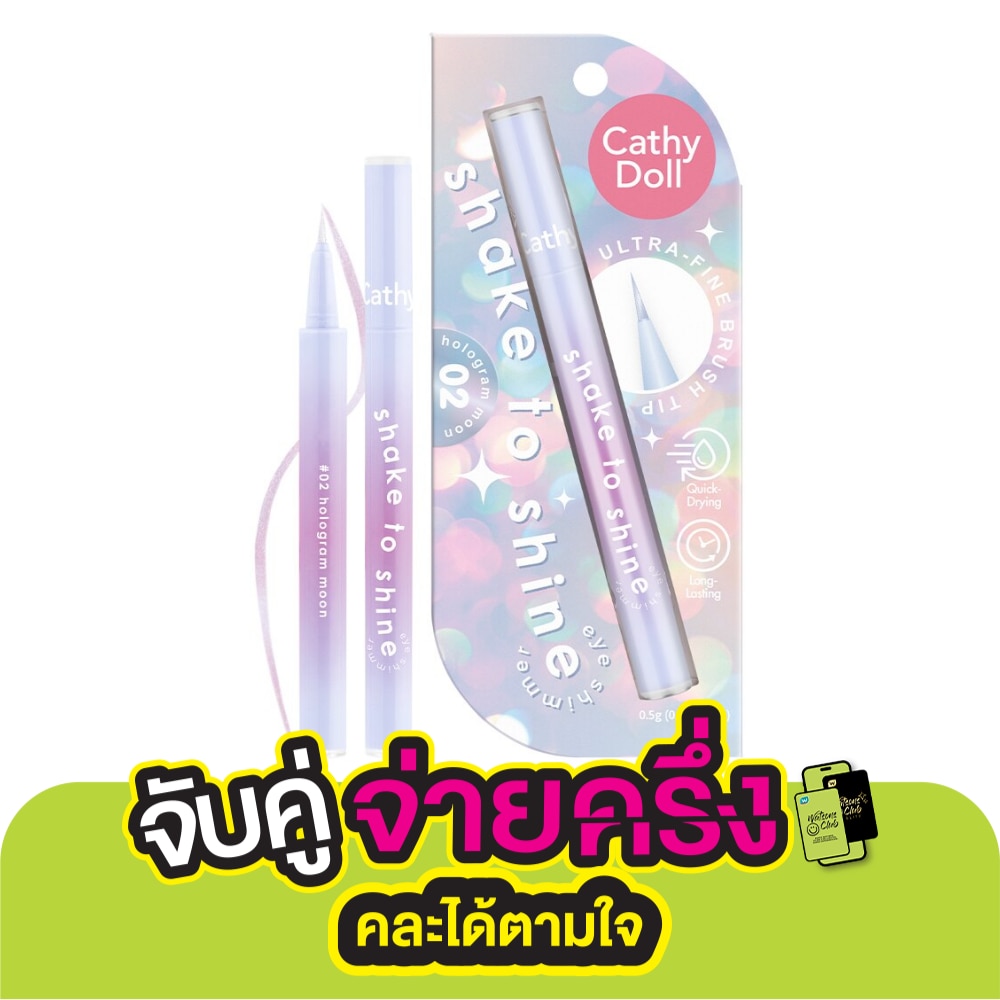 Cathy Doll Shake To Shine Eye Shimmer 0.5g. 02 Hologram Moon