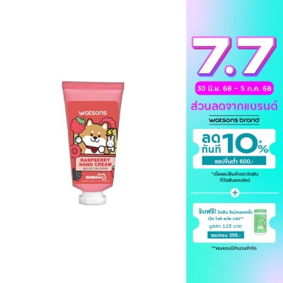 Watsons Watsons Raspberry Hand Cream 30ml.(Shibainc)