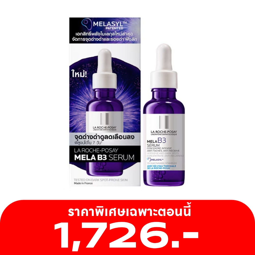 ลา โรช-โพเซย์ เมลา บี3 เซรั่ม 30 มล.