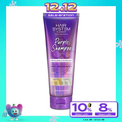 Hair System by Watsons แฮร์ ซิสเตม บาย วัตสัน เพอร์เพิล แชมพู 250มล