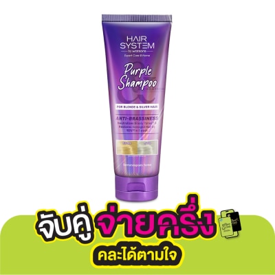 Hair System by Watsons แฮร์ ซิสเตม บาย วัตสัน เพอร์เพิล แชมพู 250มล