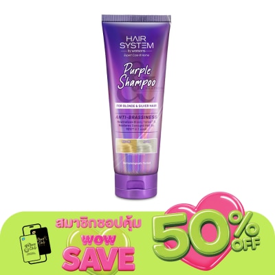 Hair System by Watsons - แฮร์ ซิสเตม บาย วัตสัน เพอร์เพิล แชมพู 250มล