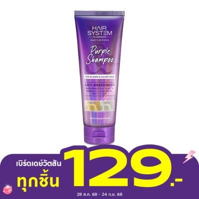 Hair System by Watsons แฮร์ ซิสเตม บาย วัตสัน เพอร์เพิล แชมพู 250มล