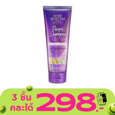 Hair System by Watsons - แฮร์ ซิสเตม บาย วัตสัน เพอร์เพิล แชมพู 250มล