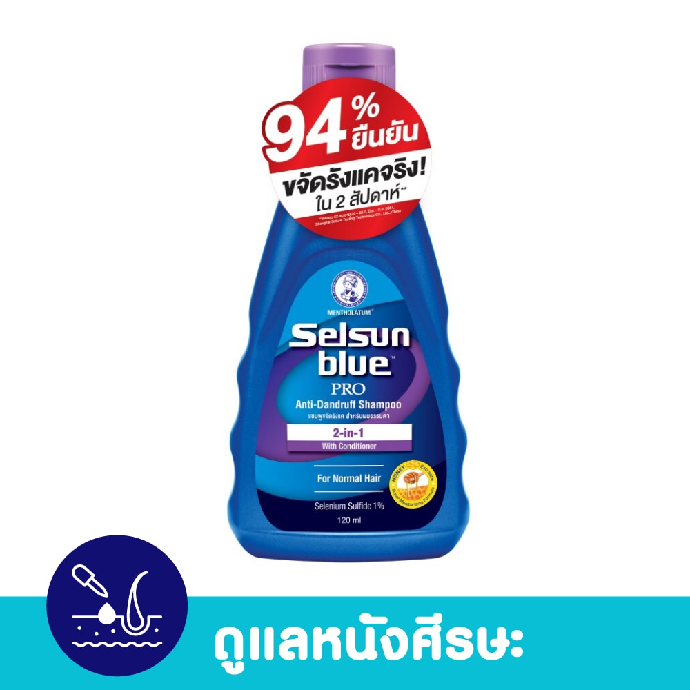 เซลซั่น บลู 2 อิน 1 โปร แอนตี้ แดนดรัฟ แชมพู 120 มล. ยาสระผมขจัดรังแค image
