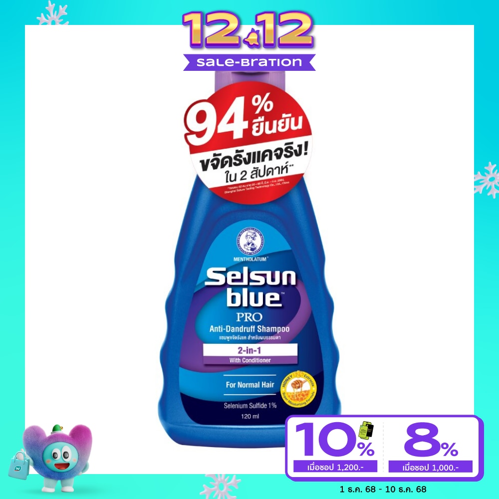 เซลซั่น บลู 2-อิน-1 โปร แอนตี้-แดนดรัฟ แชมพู 120 มล. ยาสระผมขจัดรังแค