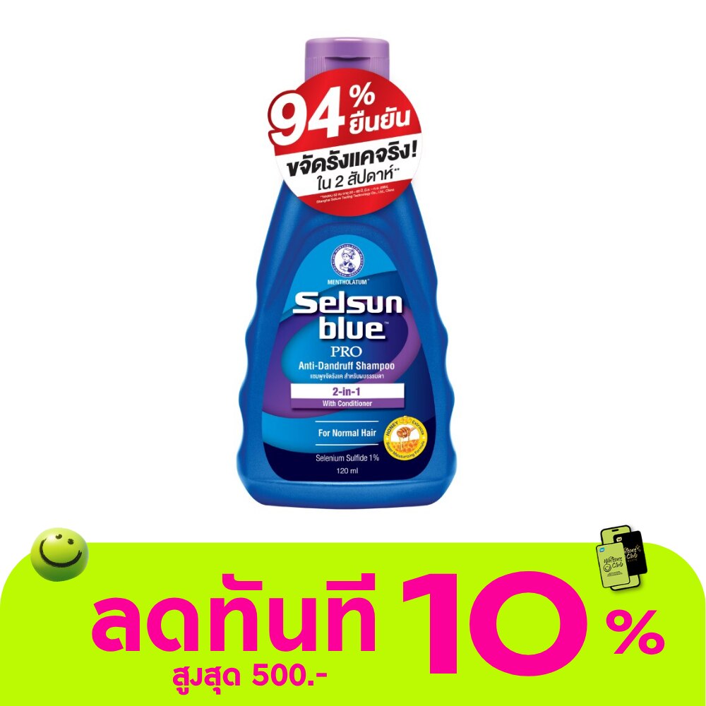 เซลซั่น บลู 2 อิน 1 โปร แอนตี้ แดนดรัฟ แชมพู 120 มล. ยาสระผมขจัดรังแค image