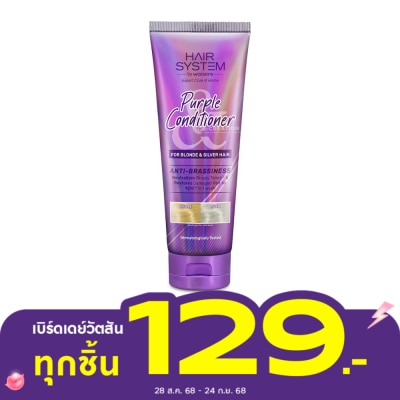 Hair System by Watsons แฮร์ ซิสเตม บาย วัตสัน เพอร์เพิล คอนดิชั่นเนอร์ 250มล