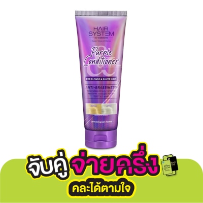 Hair System by Watsons แฮร์ ซิสเตม บาย วัตสัน เพอร์เพิล คอนดิชั่นเนอร์ 250มล