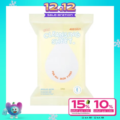 4 U 2 โฟร์ยูทู สกิน คลีนซิ่งชีท 20แผ่น