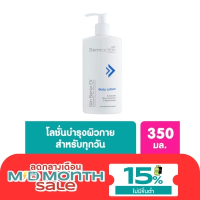 Dermaction Plus by Watsons สกิน แบริเออร์ อีเอ็กซ์ บอดี้โลชั่น 350 มล. image