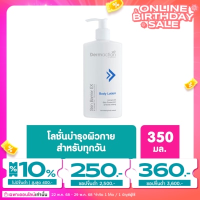 Dermaction Plus by Watsons Dermaction by Watsons  Skin Barrier EX Body Lotion  350 ml.