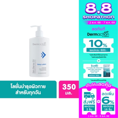 Dermaction Plus by Watsons เดอมาแอคชั่น บาย วัตสัน สกิน แบริเออร์ อีเอ็กซ์ บอดี้โลชั่น 350 มล.