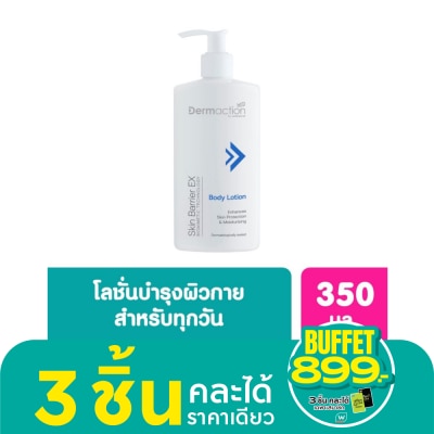 Dermaction Plus by Watsons Skin Barrier EX Body Lotion  350 ml.