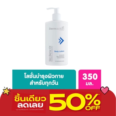 Dermaction Plus by Watsons - สกิน แบริเออร์ อีเอ็กซ์ บอดี้โลชั่น 350 มล. image