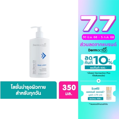 Dermaction Plus by Watsons Dermaction by Watsons  Skin Barrier EX Body Lotion  350 ml.