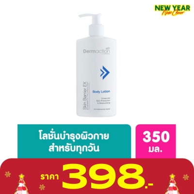 Dermaction Plus by Watsons สกิน แบริเออร์ อีเอ็กซ์ บอดี้โลชั่น 350 มล.