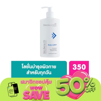 Dermaction Plus by Watsons - สกิน แบริเออร์ อีเอ็กซ์ บอดี้โลชั่น 350 มล.
