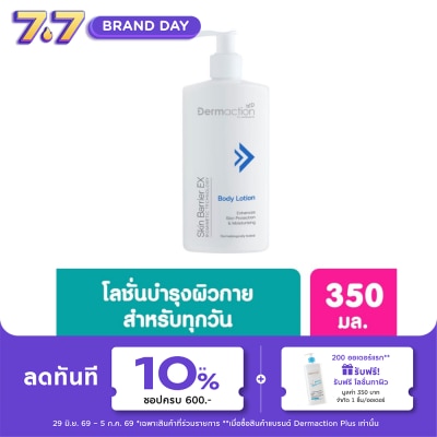Dermaction Plus by Watsons - สกิน แบริเออร์ อีเอ็กซ์ บอดี้โลชั่น 350 มล.