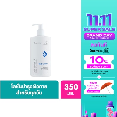 Dermaction Plus by Watsons สกิน แบริเออร์ อีเอ็กซ์ บอดี้โลชั่น 350 มล.