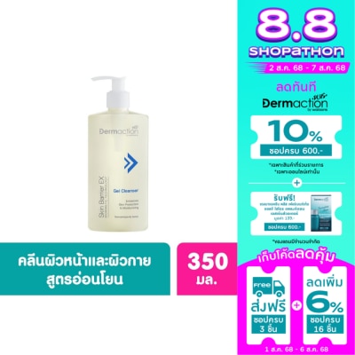 Dermaction Plus by Watsons เดอมาแอคชั่น บาย วัตสัน สกิน แบริเออร์ อีเอ็กซ์ เจล คลีนเซอร์ 350 มล.