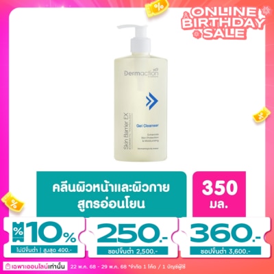 Dermaction Plus by Watsons Dermaction by Watsons  Skin Barrier EX Gel Cleanser  350 ml.