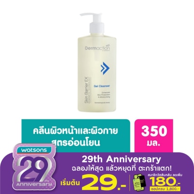 Dermaction Plus by Watsons สกิน แบริเออร์ อีเอ็กซ์ เจล คลีนเซอร์ 350 มล.