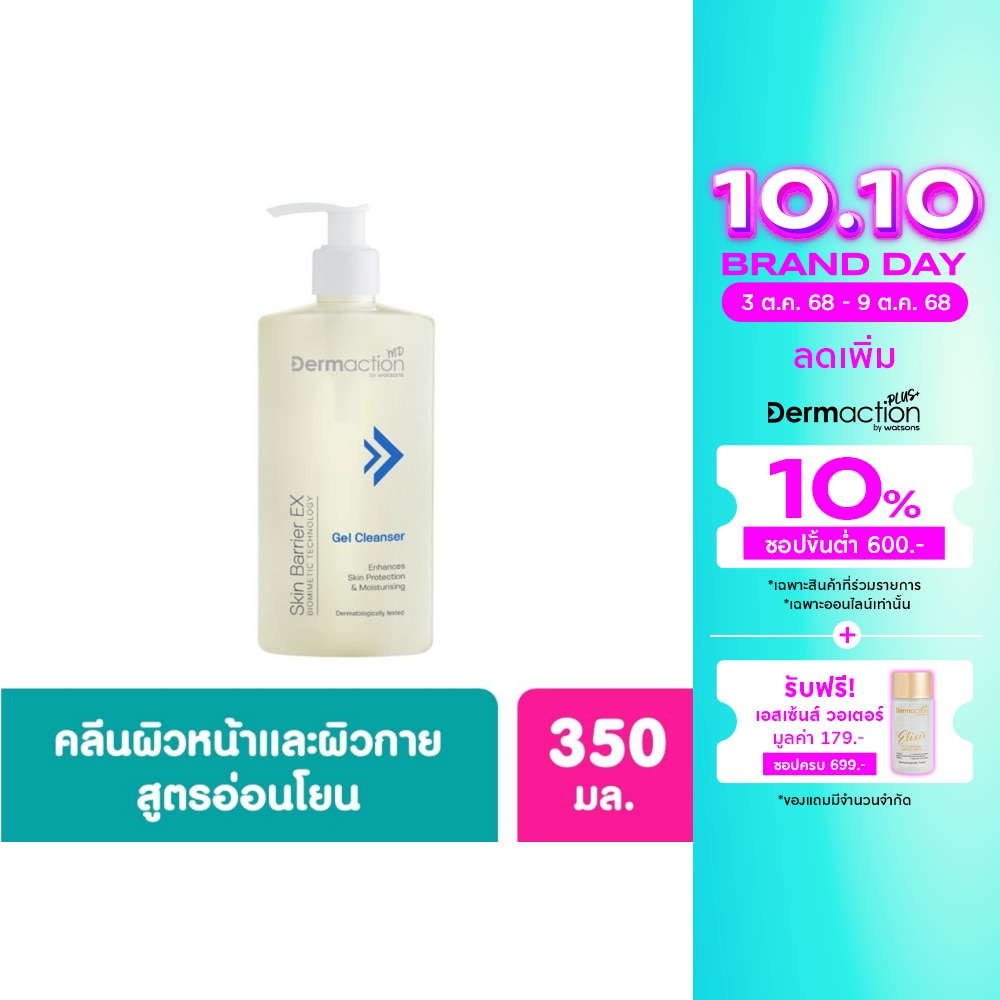 สกิน แบริเออร์ อีเอ็กซ์ เจล คลีนเซอร์ 350 มล.