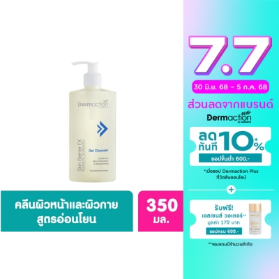 Dermaction Plus by Watsons เดอมาแอคชั่น บาย วัตสัน สกิน แบริเออร์ อีเอ็กซ์ เจล คลีนเซอร์ 350 มล.