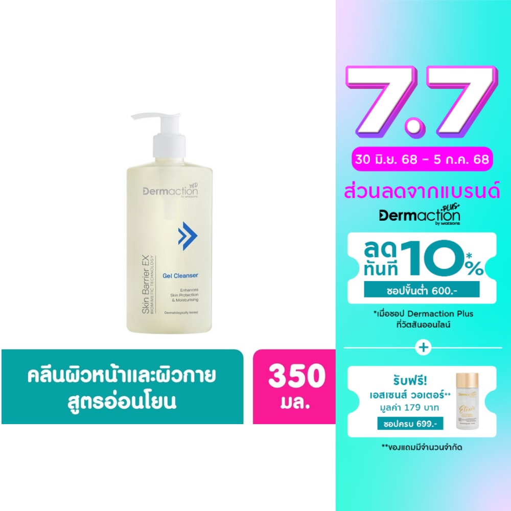 Dermaction by Watsons  Skin Barrier EX Gel Cleanser  350 ml.