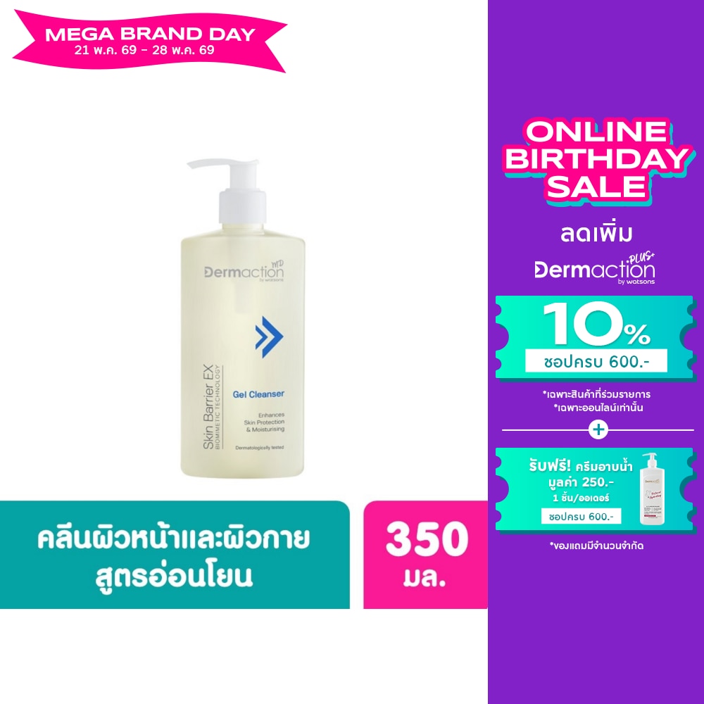 สกิน แบริเออร์ อีเอ็กซ์ เจล คลีนเซอร์ 350 มล.