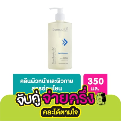 Dermaction Plus by Watsons สกิน แบริเออร์ อีเอ็กซ์ เจล คลีนเซอร์ 350 มล.