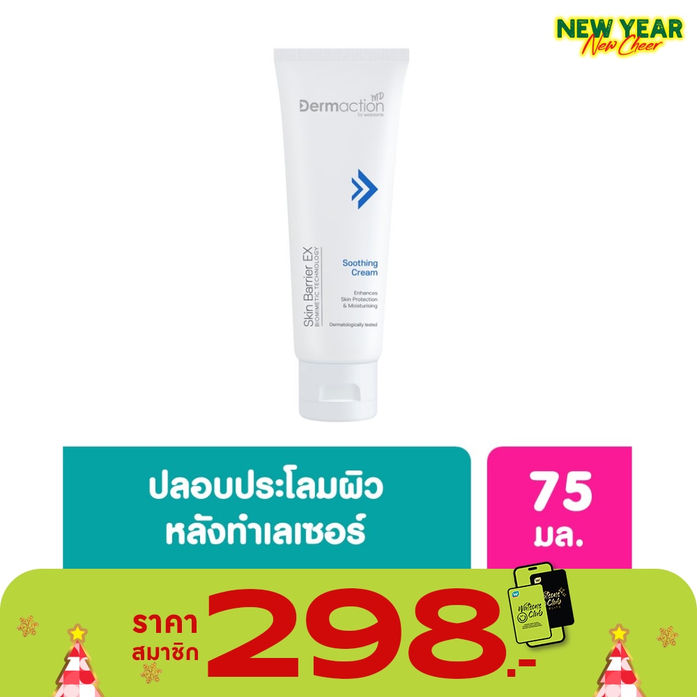 Skin Barrier EX Soothing Cream 75 ml.