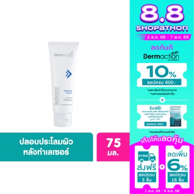 Dermaction Plus by Watsons Dermaction by Watsons  Skin Barrier EX Soothing Cream  75 ml.