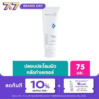 Dermaction Plus by Watsons - สกิน แบริเออร์ อีเอ็กซ์ ซูทติ้ง ครีม 75 มล