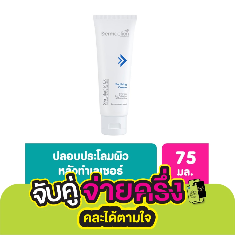 Skin Barrier EX Soothing Cream  75 ml.