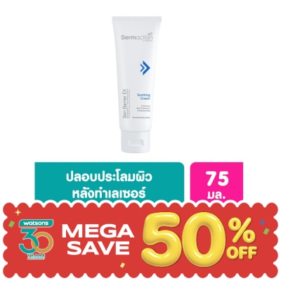 Dermaction Plus by Watsons - สกิน แบริเออร์ อีเอ็กซ์ ซูทติ้ง ครีม 75 มล image