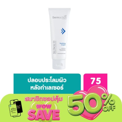 Dermaction Plus by Watsons - Skin Barrier EX Soothing Cream  75 ml.